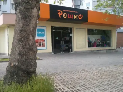 Детски магазин "Рошко"