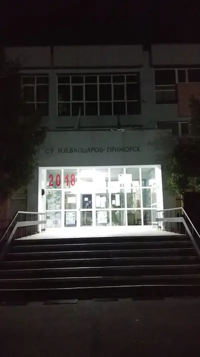СУ Никола Вапцаров