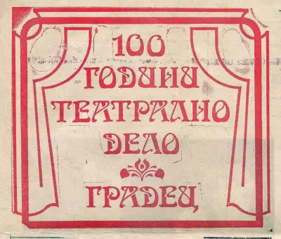 Народно читалище „Надежда“