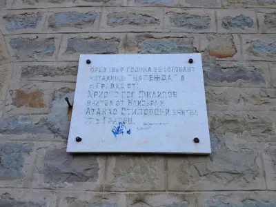 Народно читалище „Надежда“