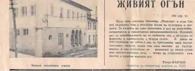 Народно читалище „Надежда“