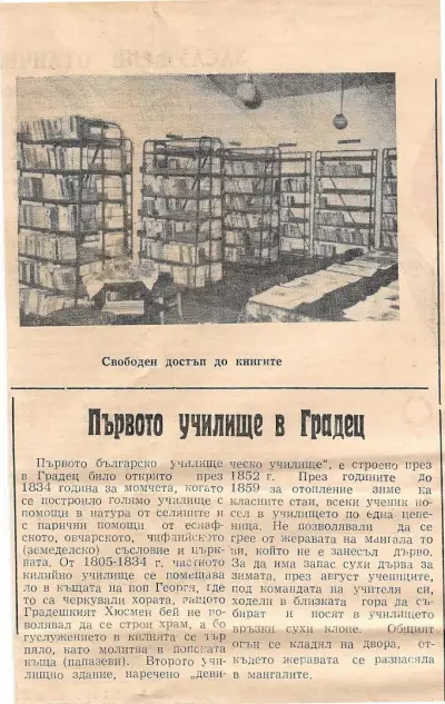 Народно читалище „Надежда“