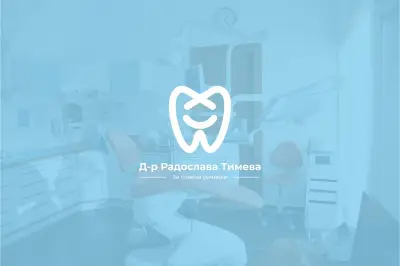 Д-р Радослава Тимева - Лекар по дентална медицина