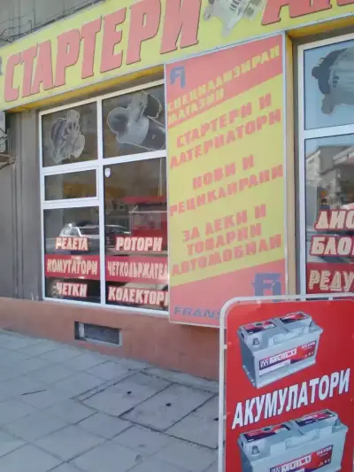 ФРАНСИЗКУП Плевен
