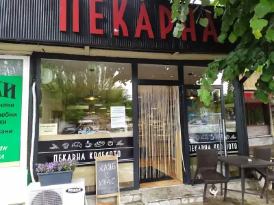 Пекарна "Колелото"