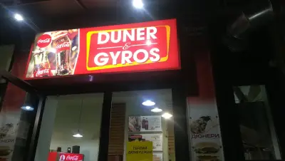 Дюнер & Бургер GYROS