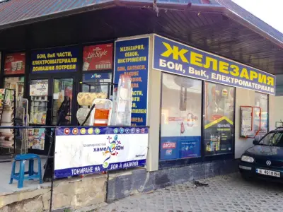 Железария "Стоичков и синове" ООД