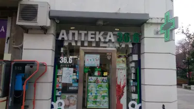 АПТЕКА 36.6 ЦЕНТЪР