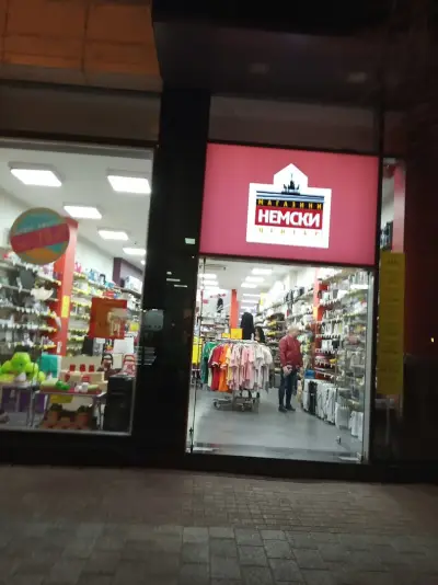 Магазини Немски Център Пловдив