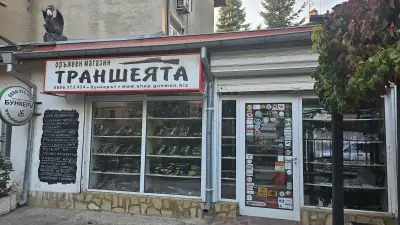 Бункерът ЕООД