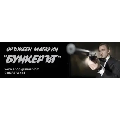 Бункерът ЕООД