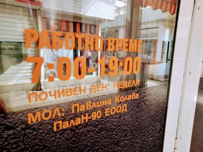 Дивото брашно - Чаталджа