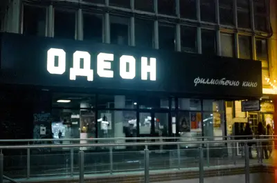 Филмотечно Кино Одеон