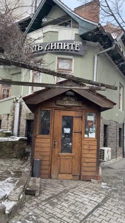 Подъ липите