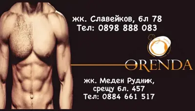 Оренда лазерна епилация - Бургас