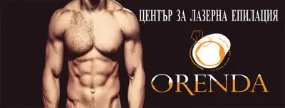 Оренда лазерна епилация - Бургас
