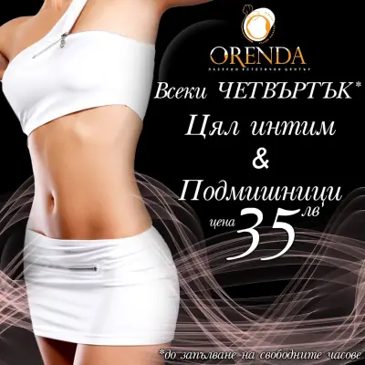 Оренда лазерна епилация - Бургас