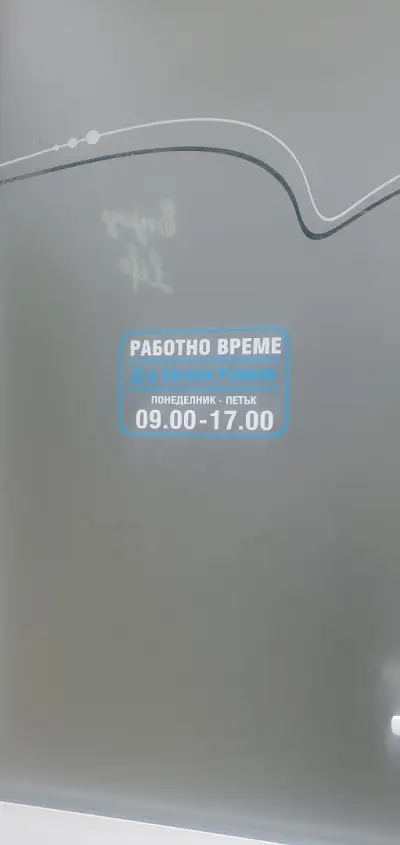 Д-р Евгени Райков