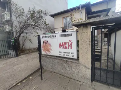 Ветеринарна клиника „Мей“