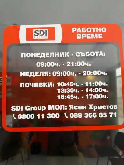 SDI брокер - Застраховки
