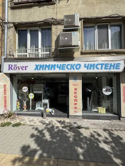 Рьовер-Химическо Чистене