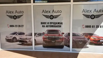 "Алекс Ауто 09" ЕООД