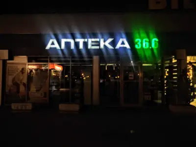 АПТЕКА 36.6 БИЛЛА РОДОПИ