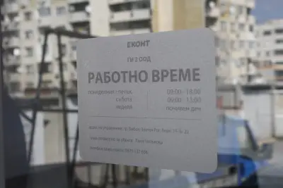 Eконт офис Ямбол Бенковски