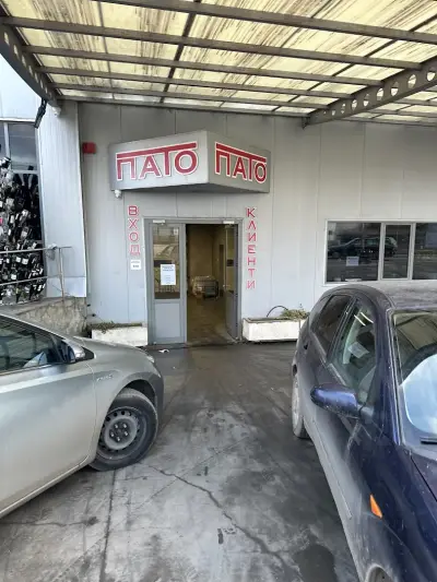 Пато ЕООД