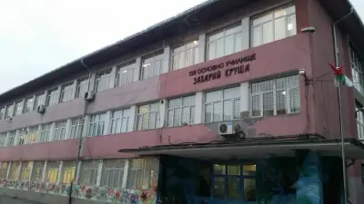 139 ОУ „Захарий Круша“