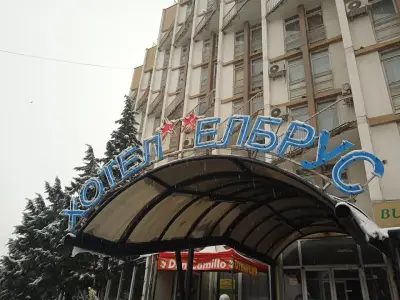 Хотел “Елбрус”