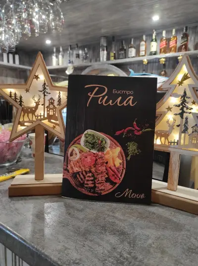 Механа "Рила"