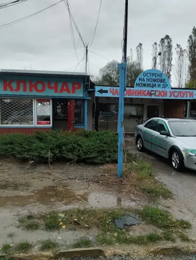Ключар Перник