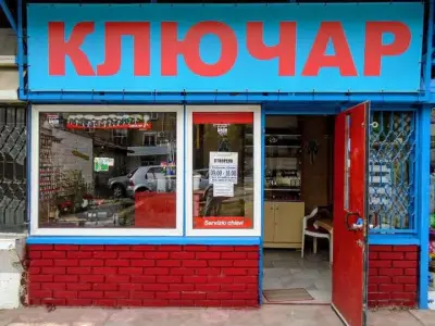 Ключар Перник