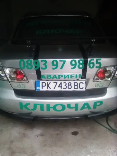 Ключар Перник