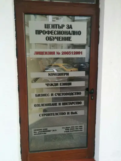 Център за професионално обучение "КОМП"