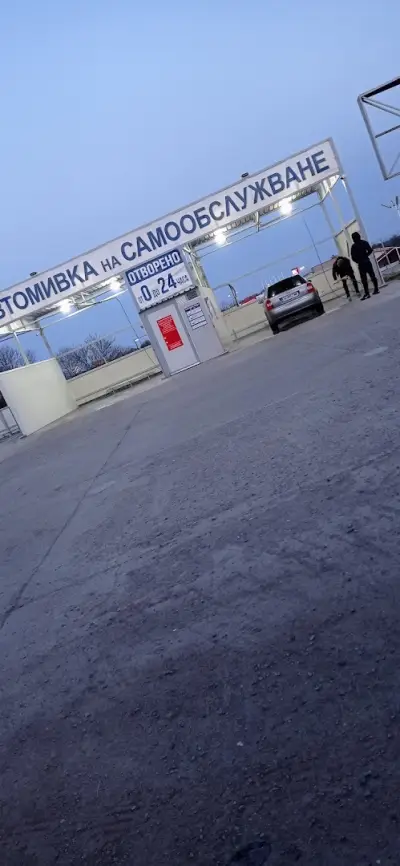 Автомивка на самообслужване Черноморец / CAR WASH SELF SERVICE