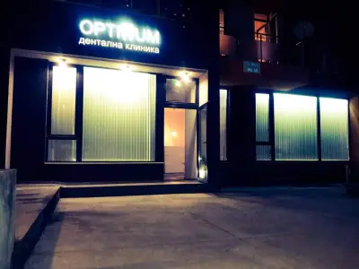 Дентална клиника "Оптимум"