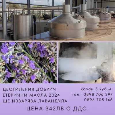 Дестилерия за етерични масла САРИС гр.Добрич