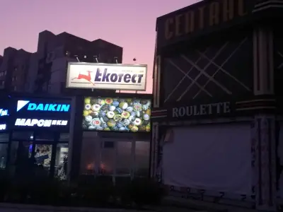 “Екотест” ЕООД