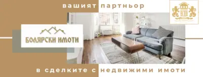 Болярски Имоти