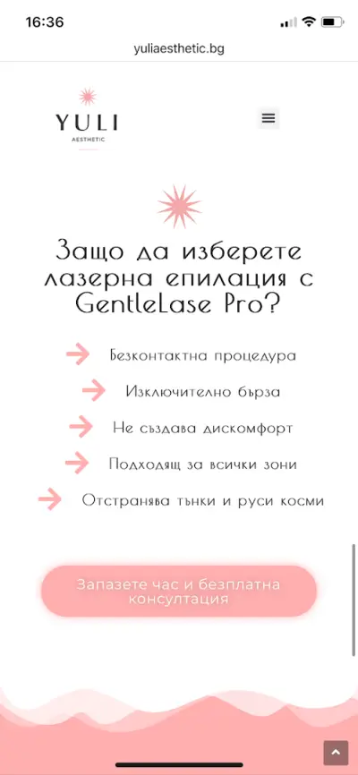 Yuli Aesthetic - Лазерна епилация и естетични процедури