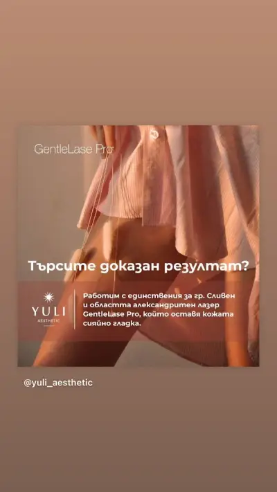 Yuli Aesthetic - Лазерна епилация и естетични процедури