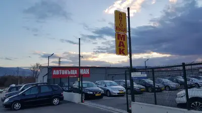 Автокъща Мак