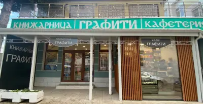 Книжарница Графити 2 Добрич