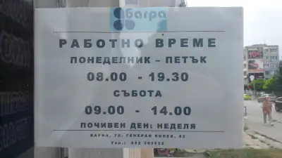 Багра