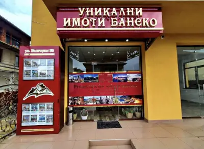 Уникални Имоти Банско ЕООД