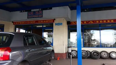 Гуми център "Експрес"