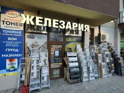 Железария Тонев