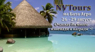 "Ню Вилидж Турс" ООД